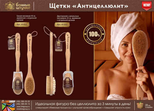 Щетка массажная для тела Банные Штучки Антицеллюлит двусторонняя с импульсным массажером 45 см 41333 фото 3
